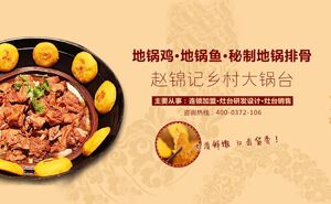 趙錦記鄉村大鍋臺