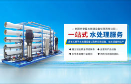  安陽市安星水處理設備有限責任公司